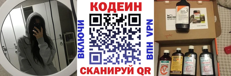 Купить  Скопин  Codein напиток Lean (лин) 